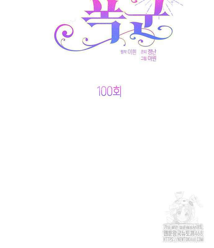 베이비 폭군 100화 96