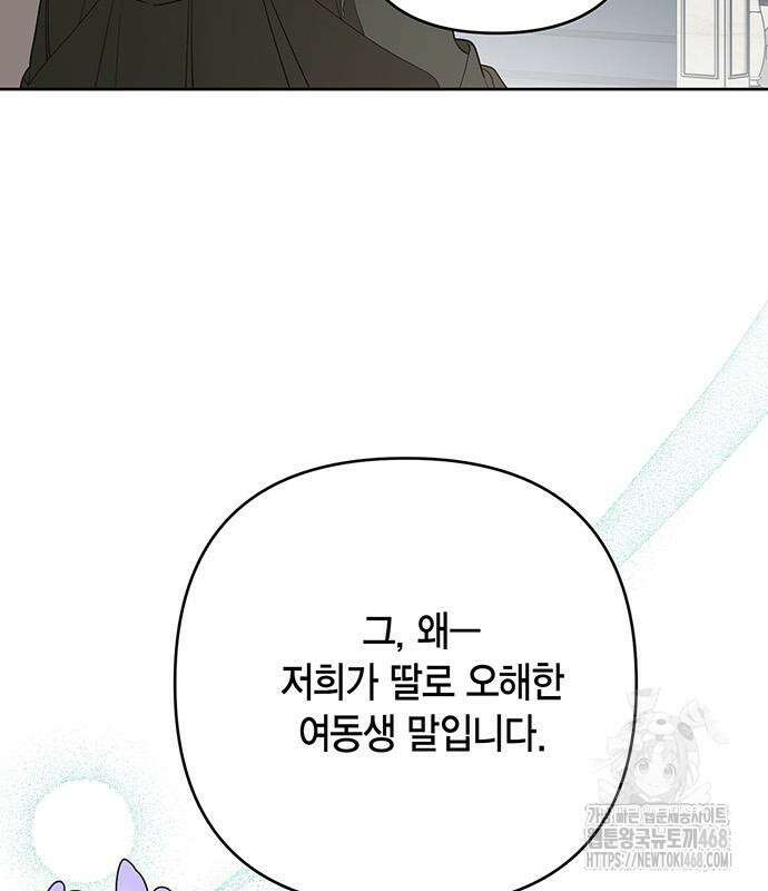 베이비 폭군 100화 101