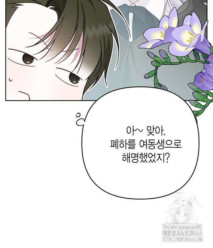 베이비 폭군 100화 103