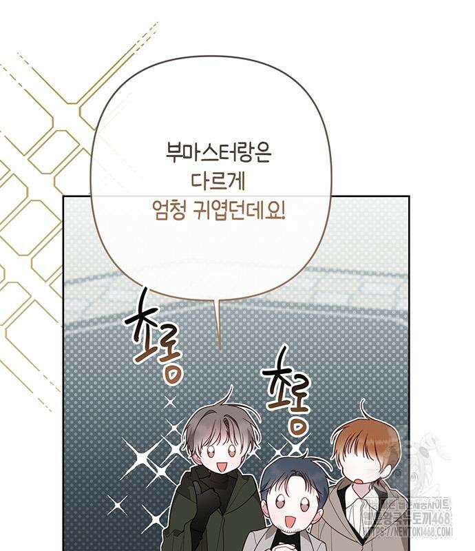 베이비 폭군 100화 104