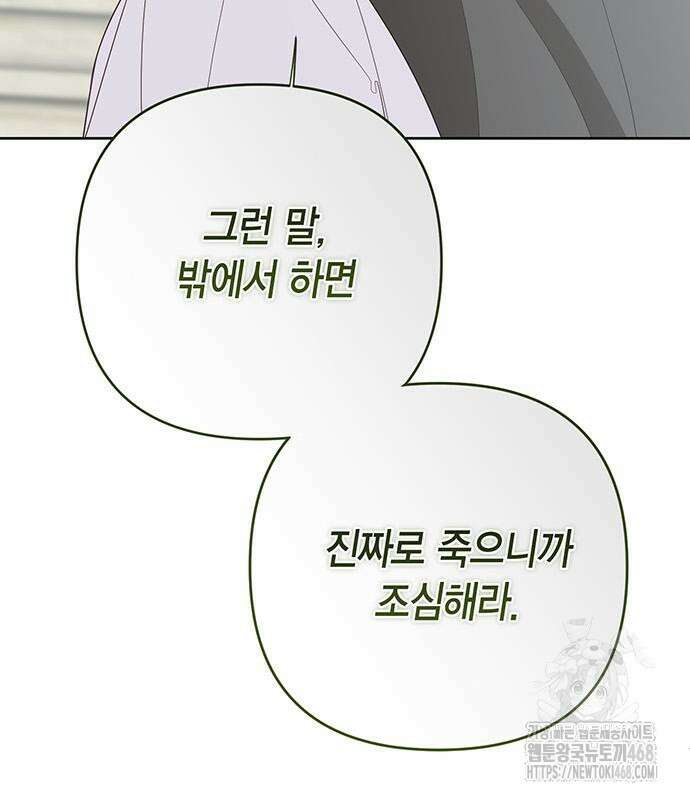 베이비 폭군 100화 107