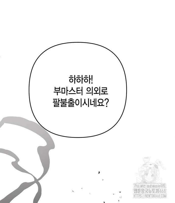 베이비 폭군 100화 108