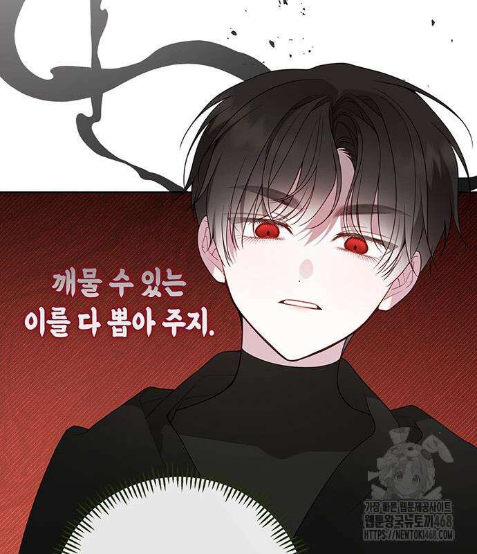 베이비 폭군 100화 109