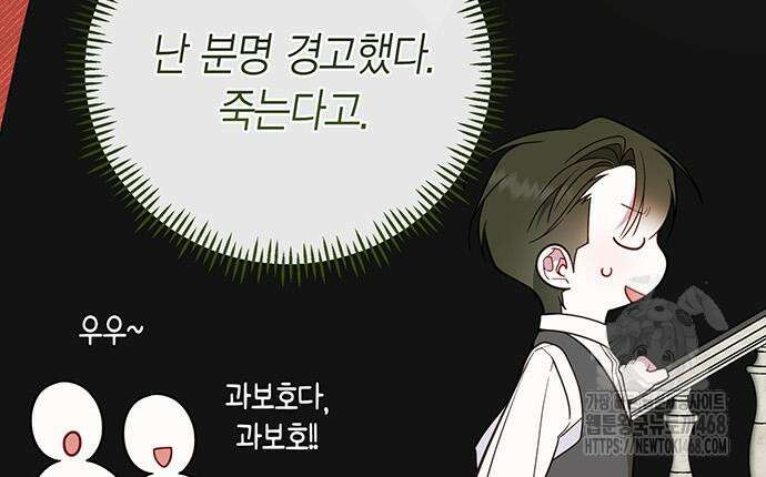 베이비 폭군 100화 110