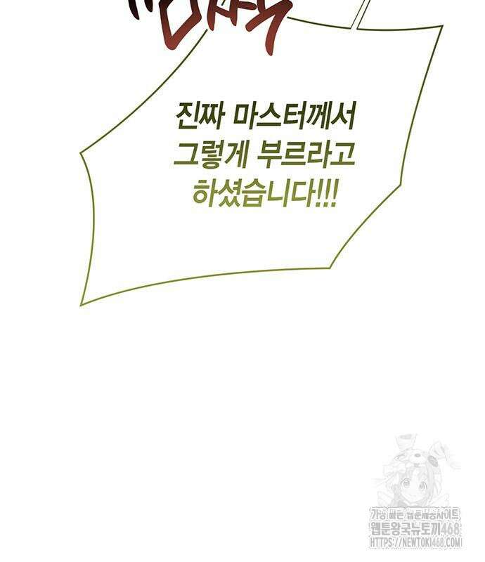 베이비 폭군 100화 118