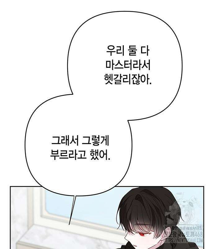 베이비 폭군 100화 119