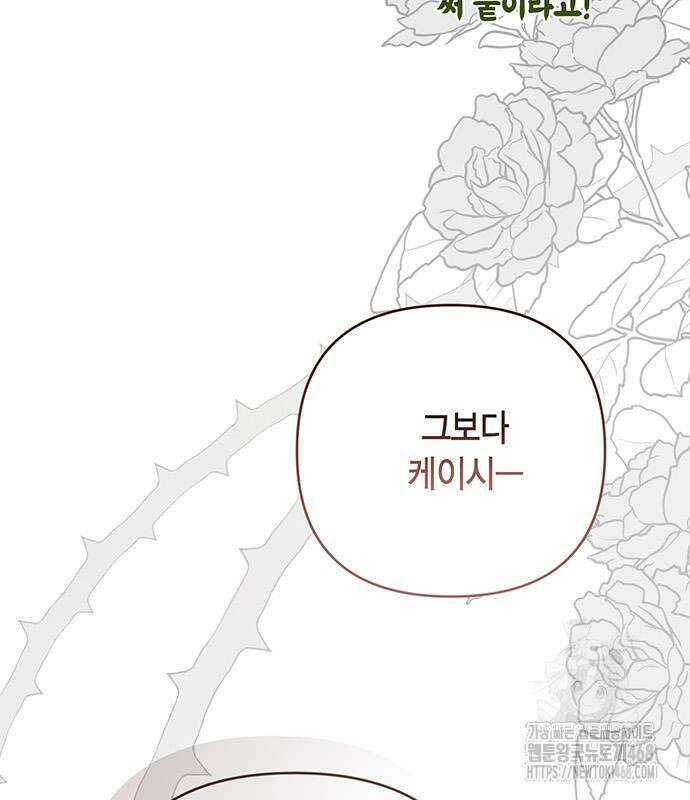 베이비 폭군 100화 122