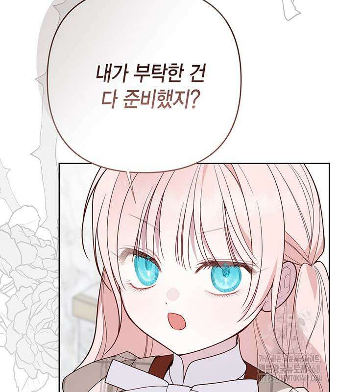 베이비 폭군 100화 123