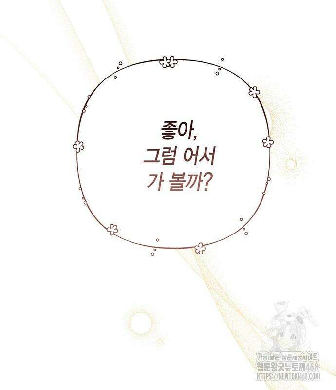 베이비 폭군 100화 127