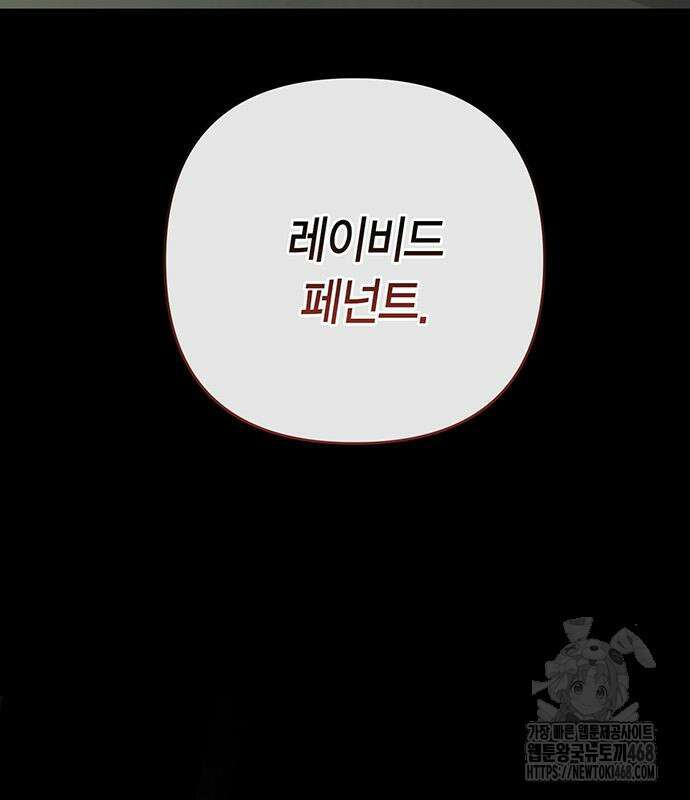 베이비 폭군 100화 139