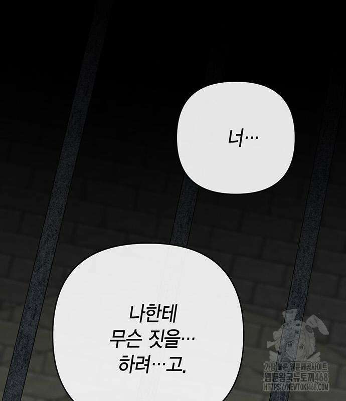 베이비 폭군 100화 140