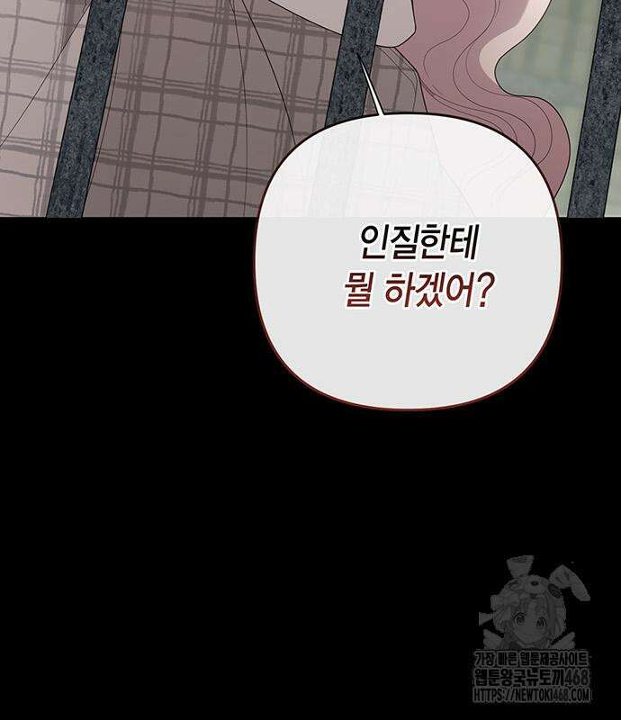 베이비 폭군 100화 142