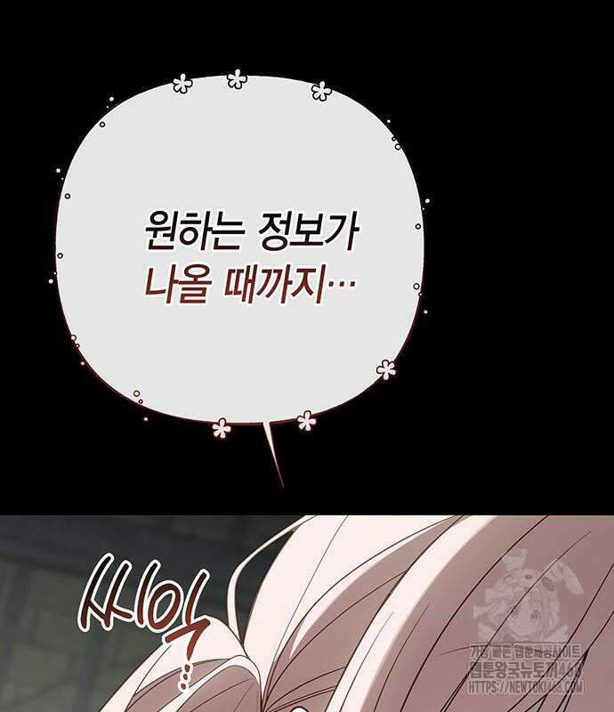 베이비 폭군 100화 143