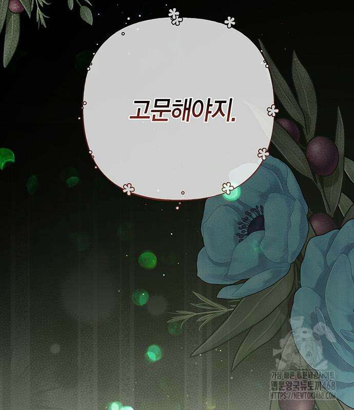 베이비 폭군 100화 145