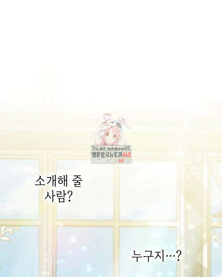 악당 가문의 새아가 39화 1