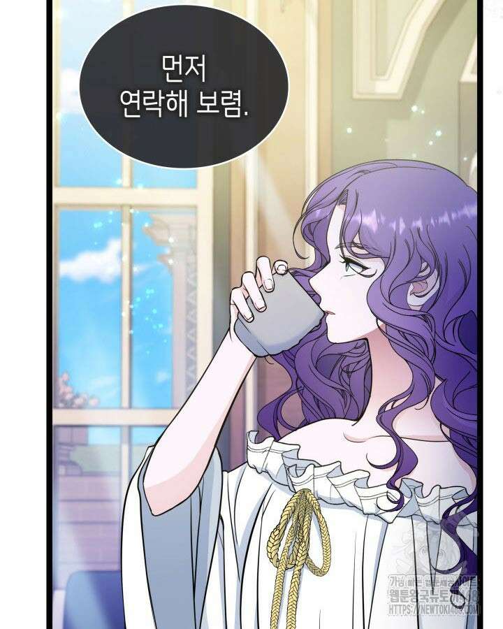 악당 가문의 새아가 39화 4