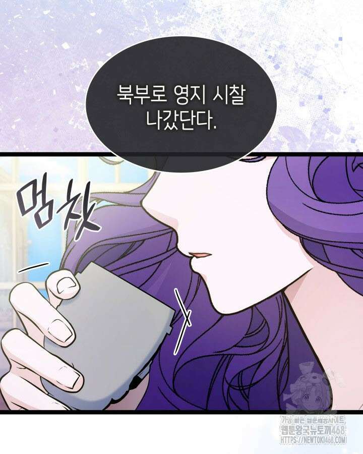 악당 가문의 새아가 39화 6