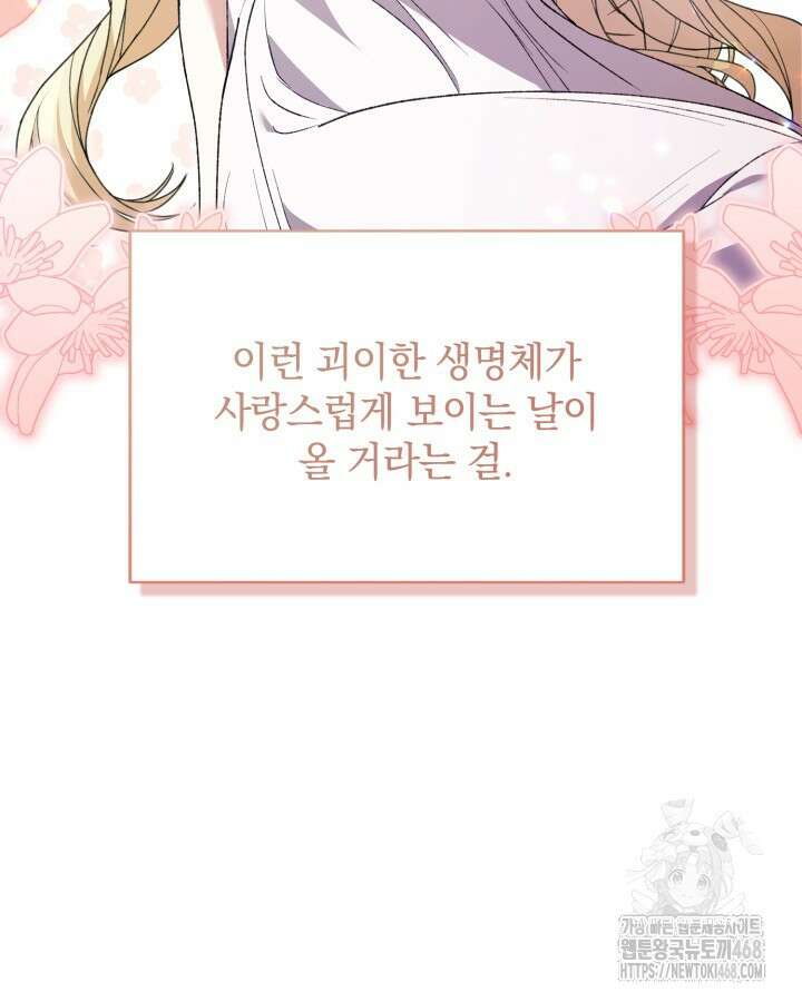 원작은 아무나 비트나 24화 3