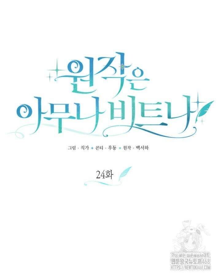 원작은 아무나 비트나 24화 4
