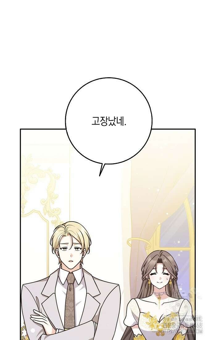 친구끼리 이러는 거 아니야 72화 3