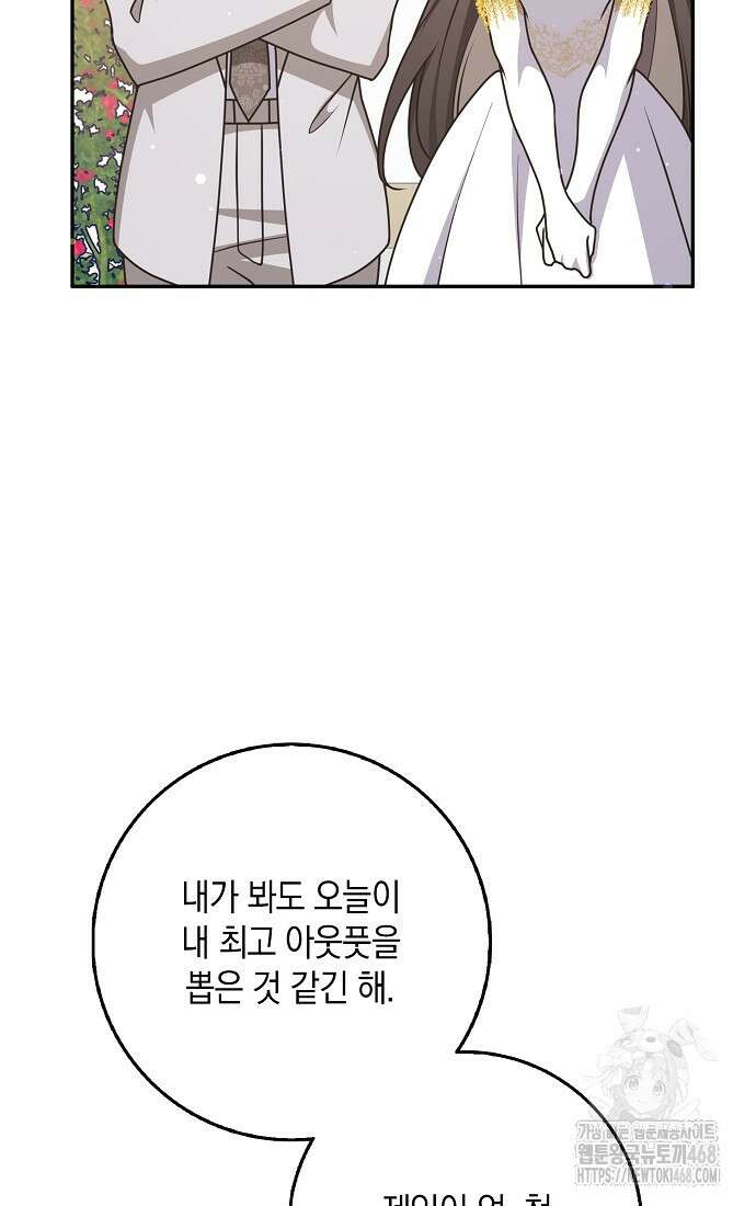 친구끼리 이러는 거 아니야 72화 4