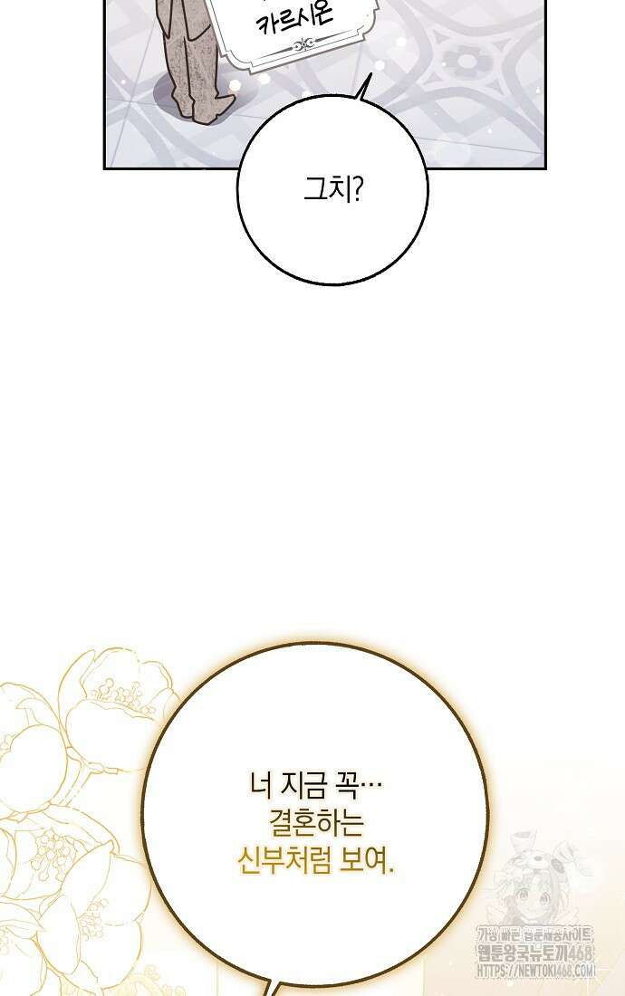 친구끼리 이러는 거 아니야 72화 7