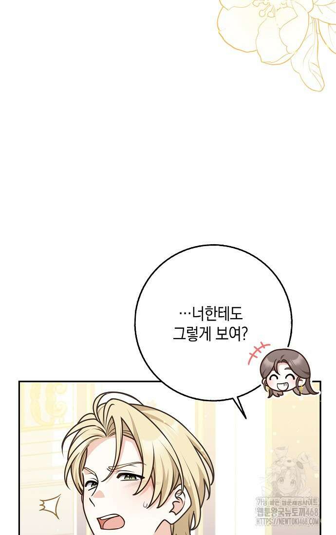 친구끼리 이러는 거 아니야 72화 9