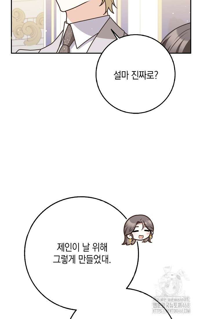 친구끼리 이러는 거 아니야 72화 10