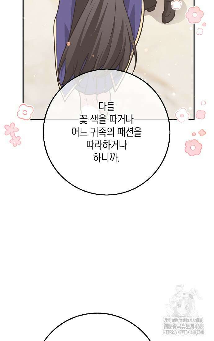 친구끼리 이러는 거 아니야 72화 12
