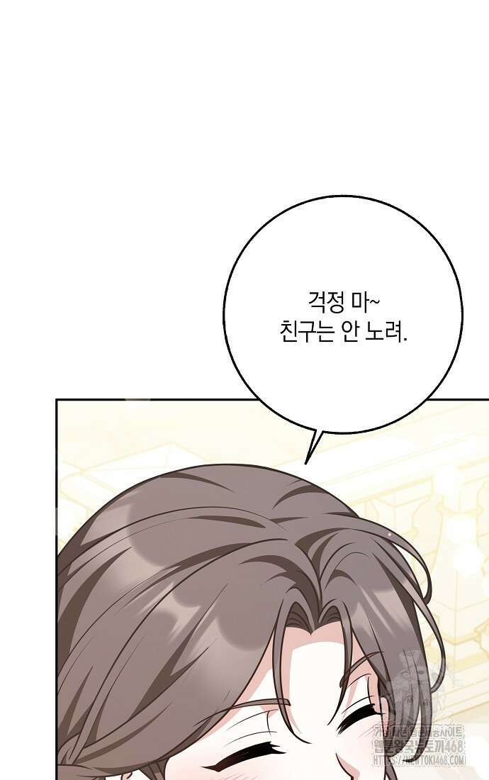 친구끼리 이러는 거 아니야 72화 14