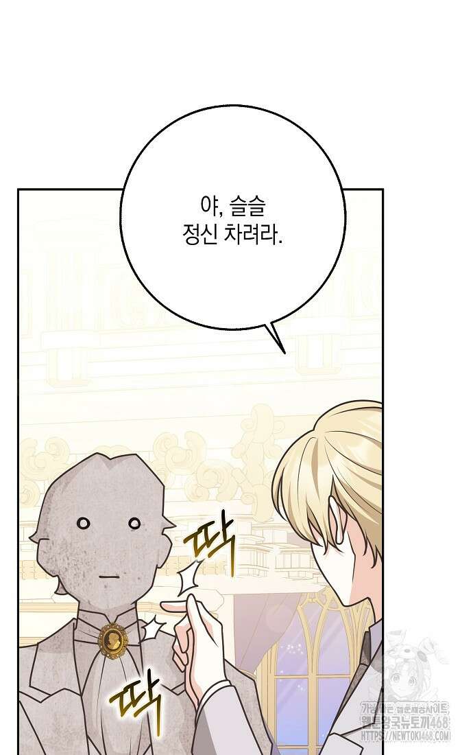 친구끼리 이러는 거 아니야 72화 19