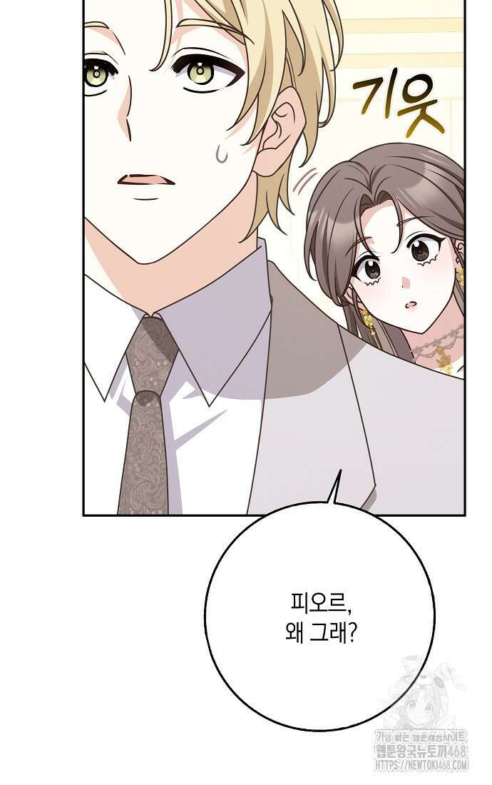 친구끼리 이러는 거 아니야 72화 21