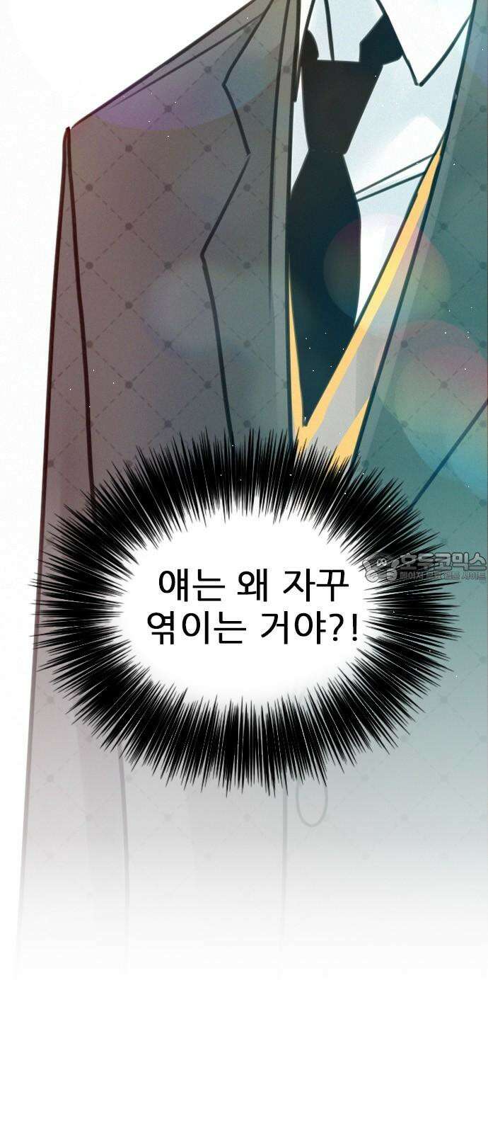 흑역사가 역주행한다 3화 3