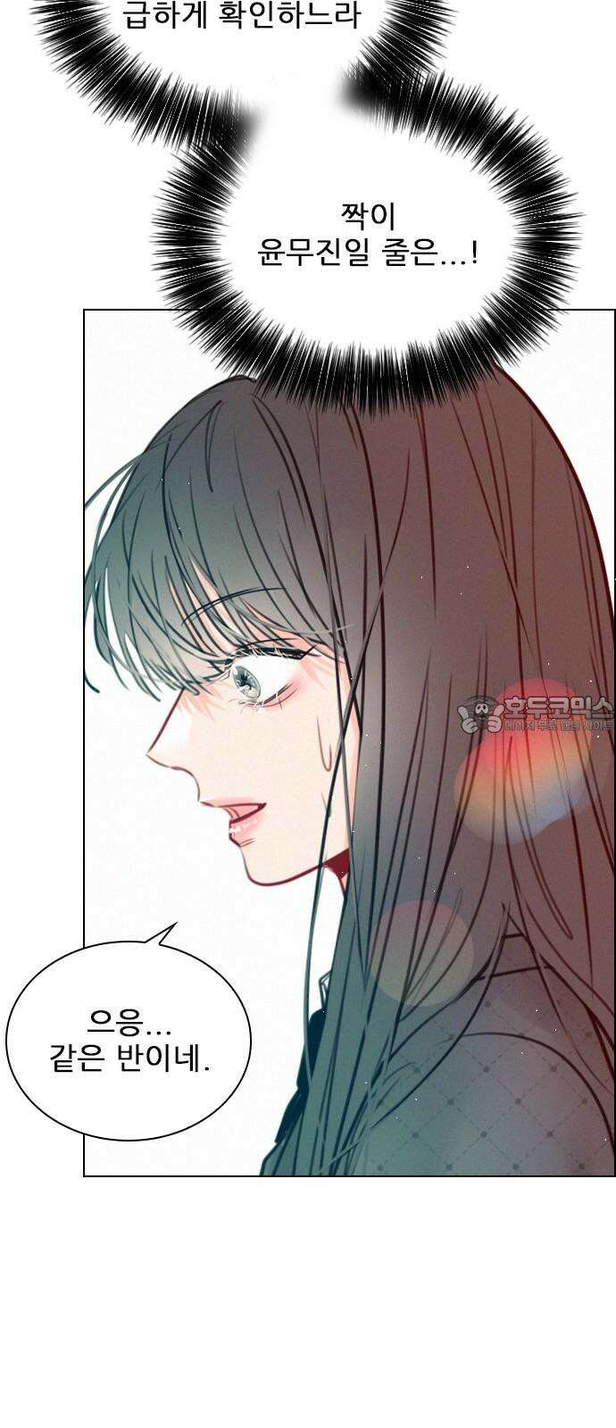 흑역사가 역주행한다 3화 6