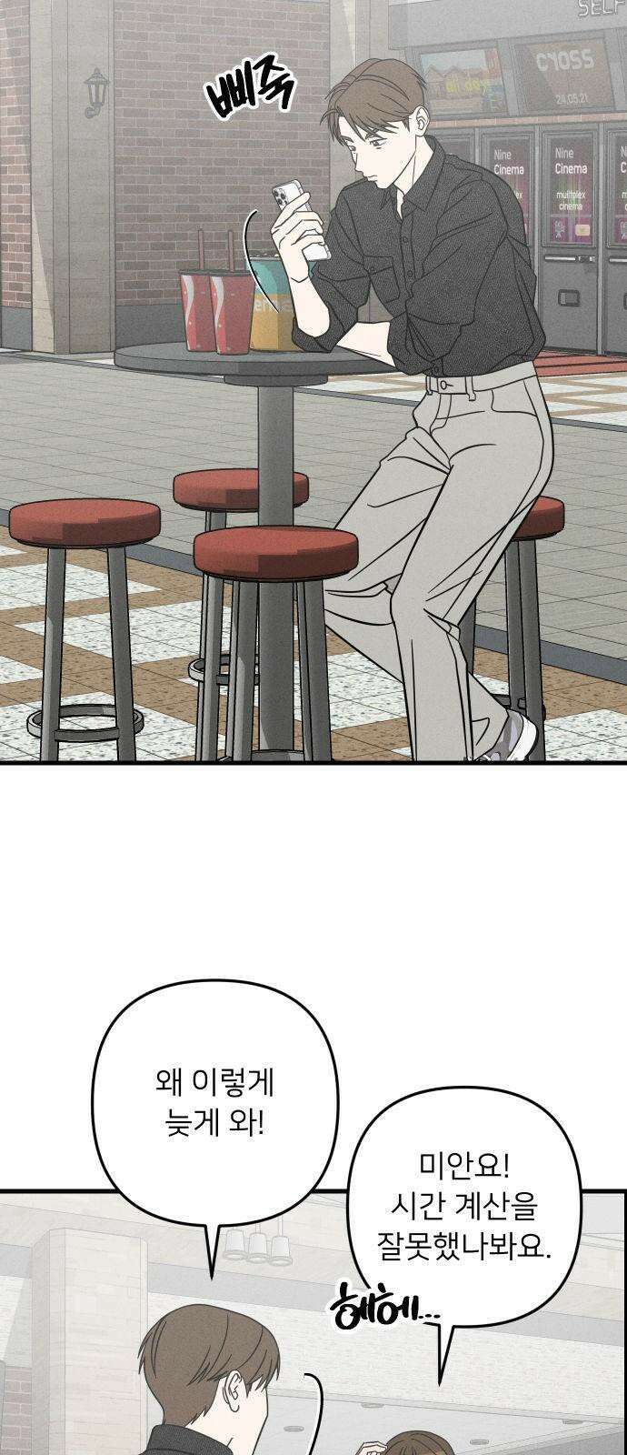 누가 어른 되면 다 된댔어? 45화 2