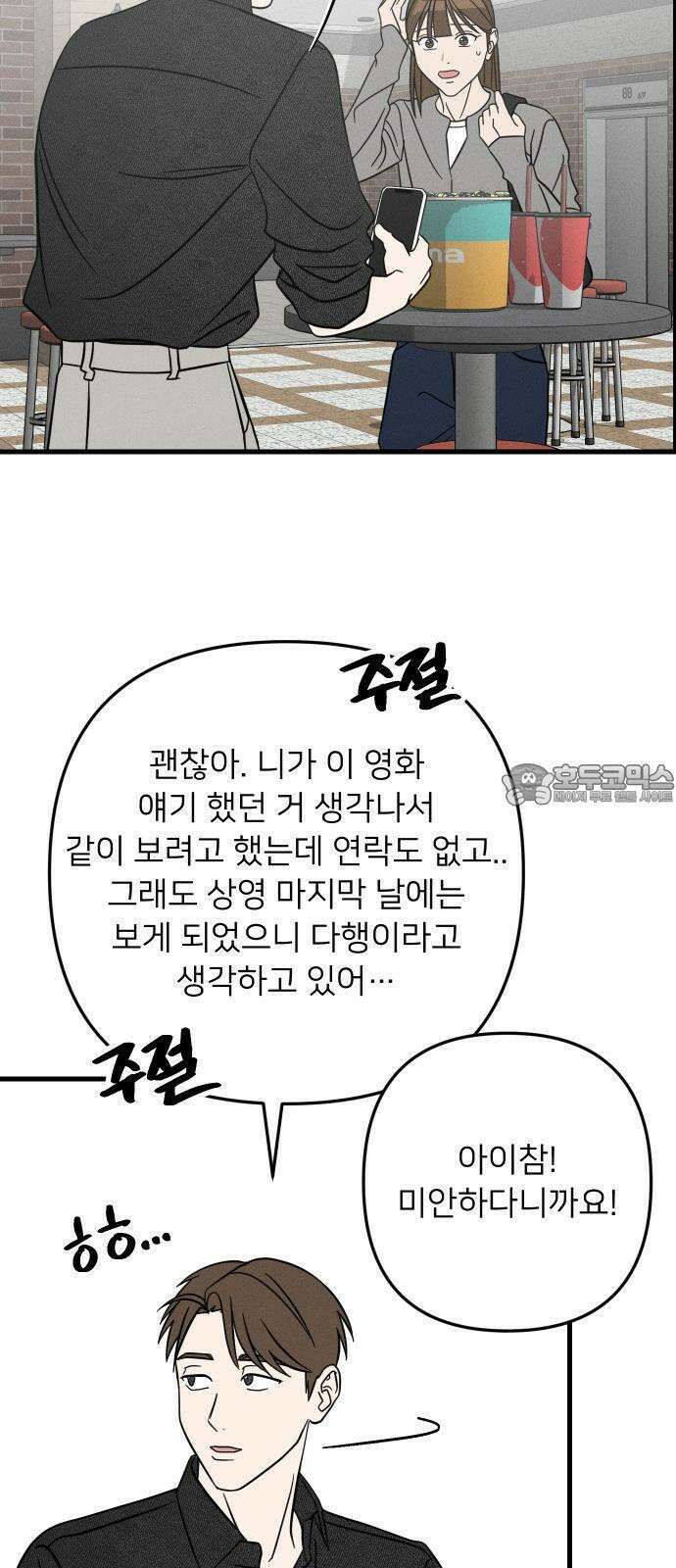 누가 어른 되면 다 된댔어? 45화 3