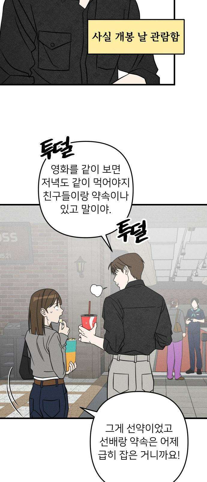 누가 어른 되면 다 된댔어? 45화 4