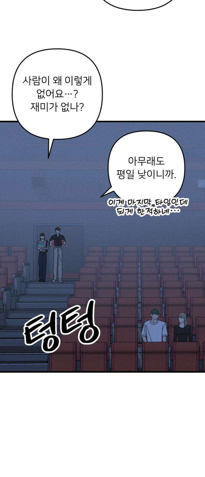 누가 어른 되면 다 된댔어? 45화 5