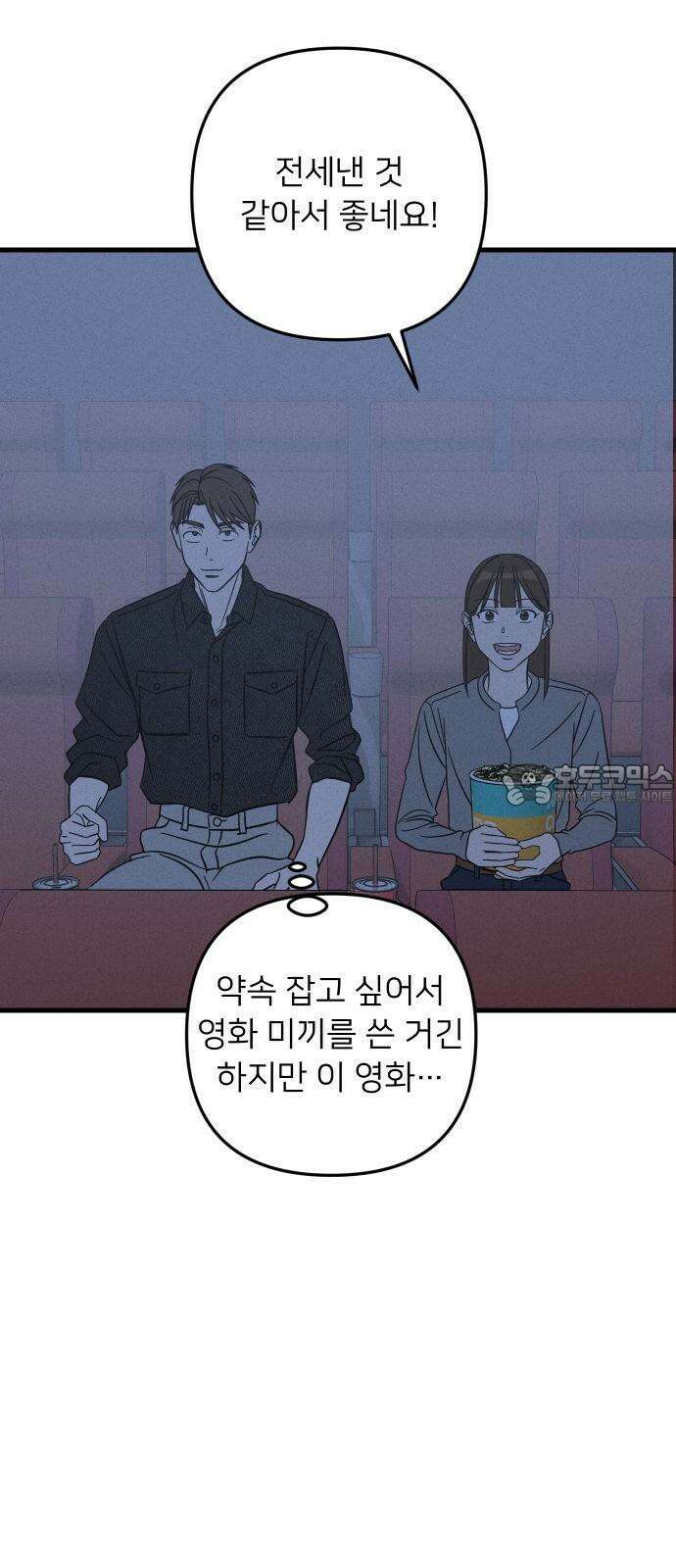 누가 어른 되면 다 된댔어? 45화 6