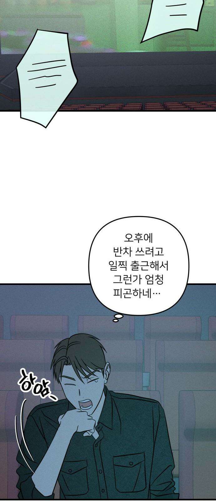 누가 어른 되면 다 된댔어? 45화 8