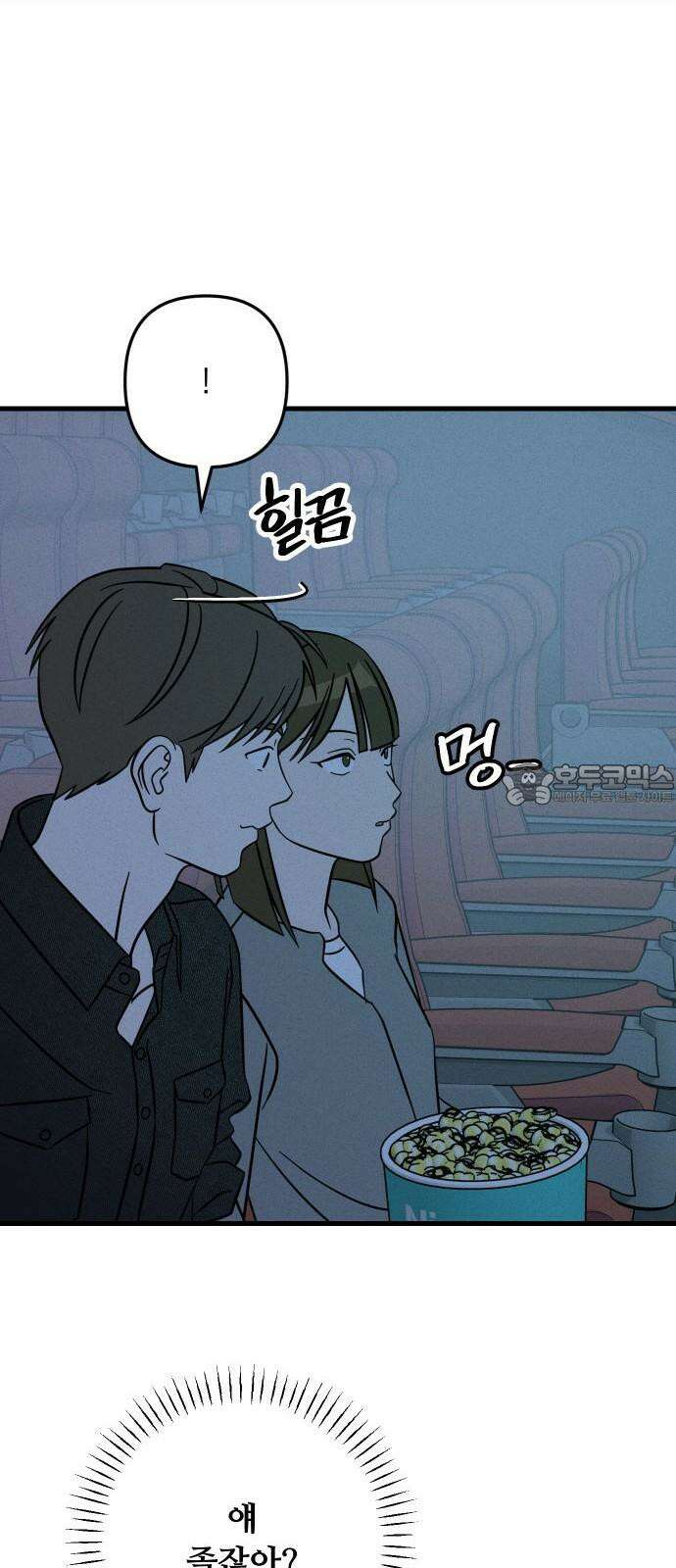 누가 어른 되면 다 된댔어? 45화 9