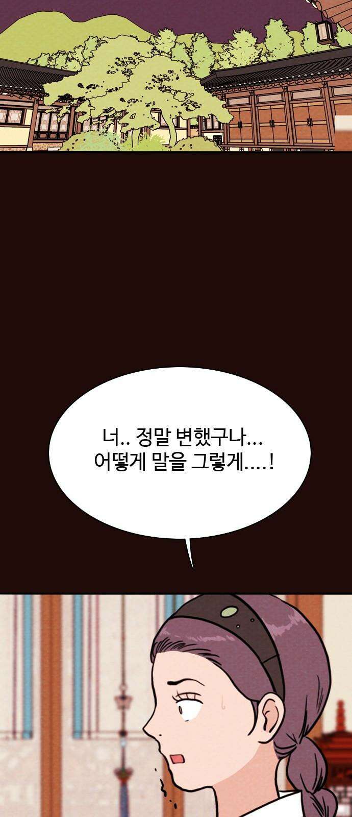 유월의 소한 138화 2