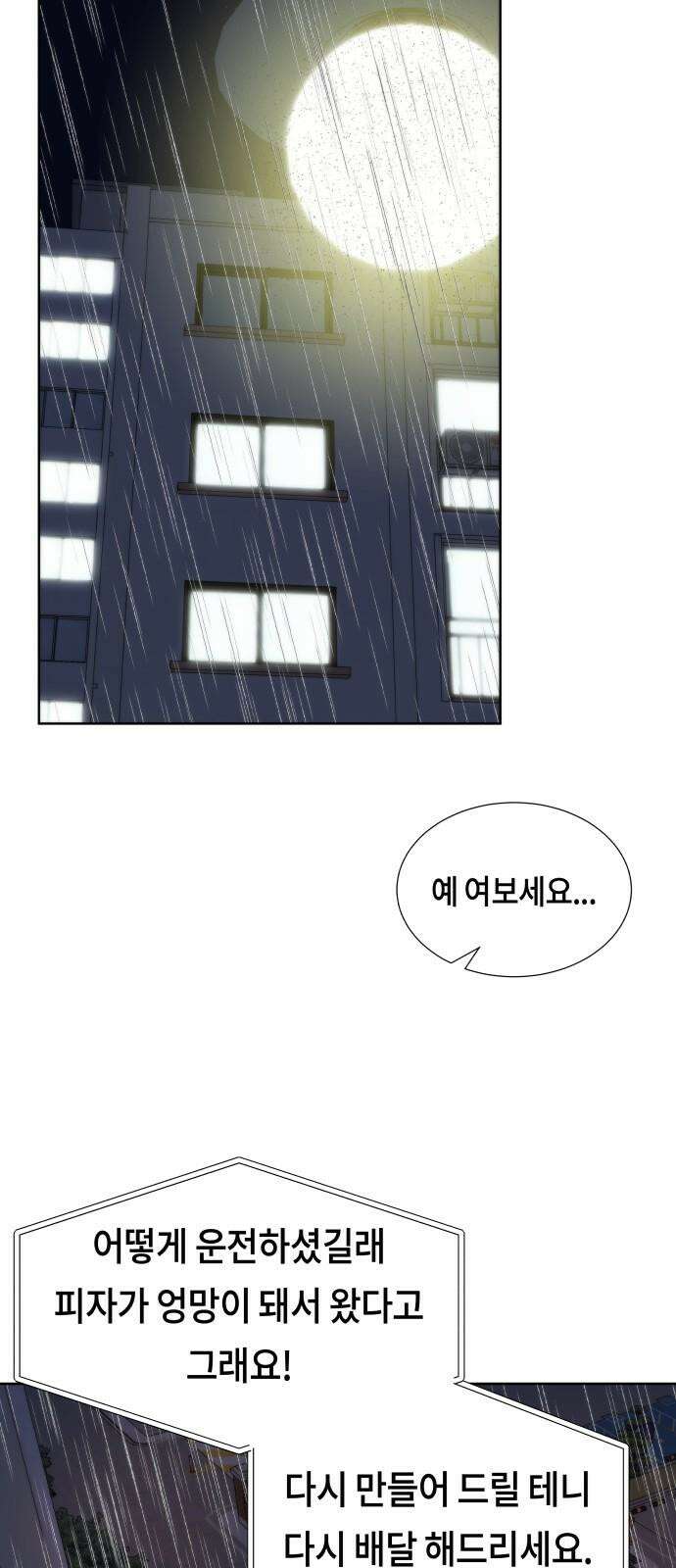 첫사랑, 두 번째 74화 8
