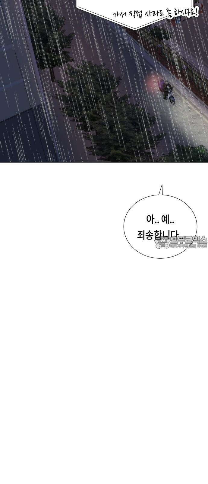 첫사랑, 두 번째 74화 9