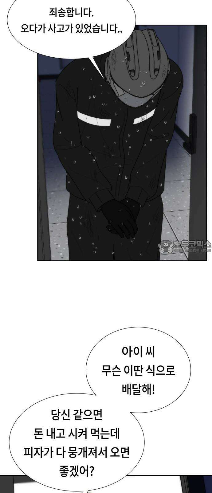 첫사랑, 두 번째 74화 12