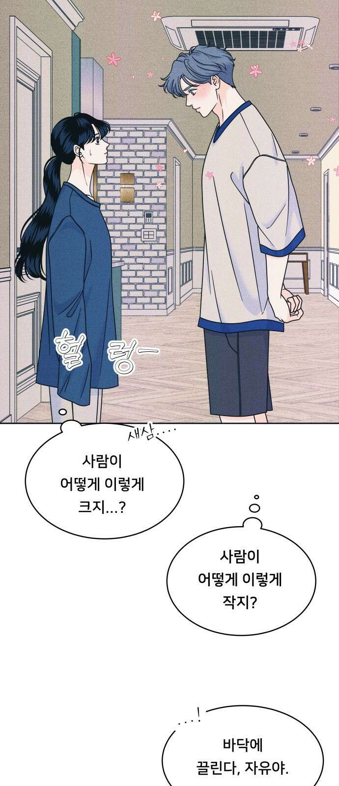 내향남녀 86화 2