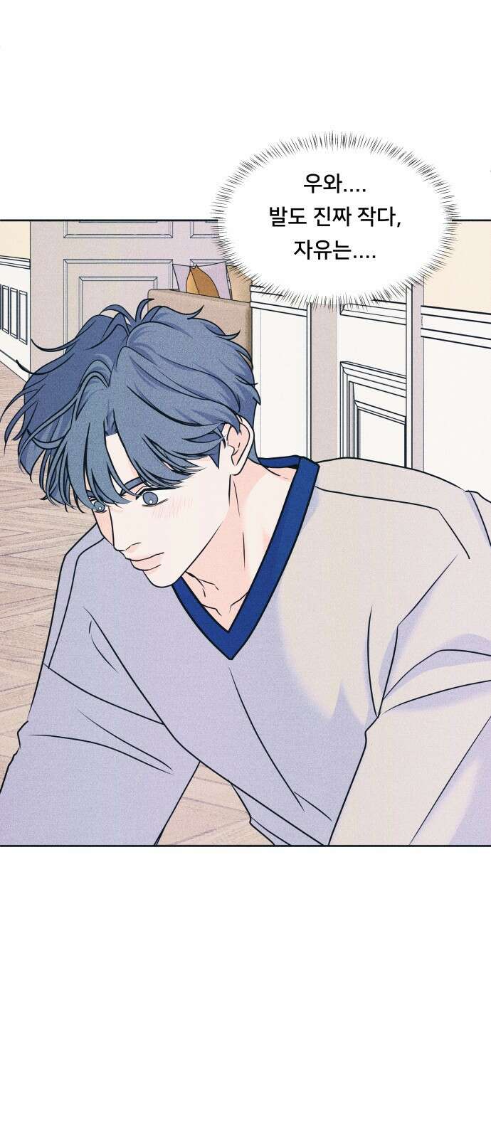 내향남녀 86화 4
