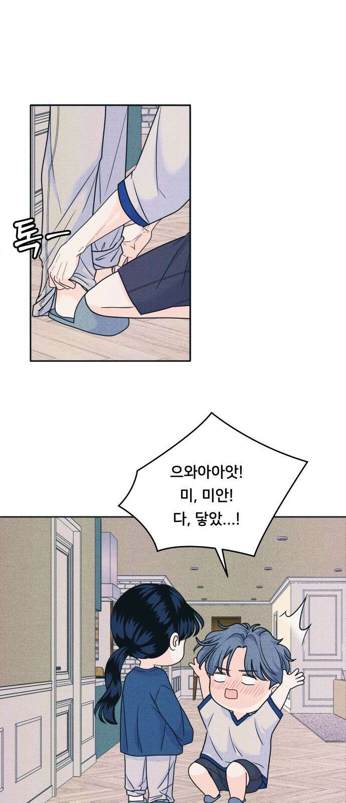 내향남녀 86화 5
