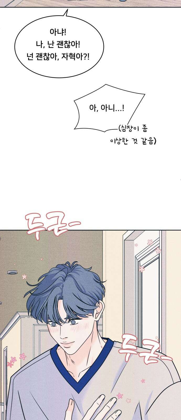 내향남녀 86화 6