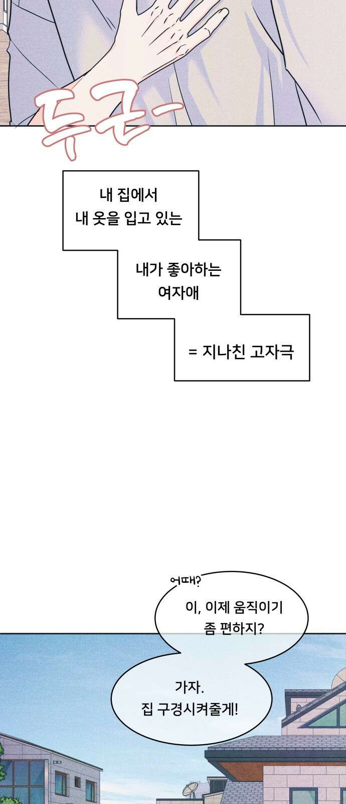 내향남녀 86화 7